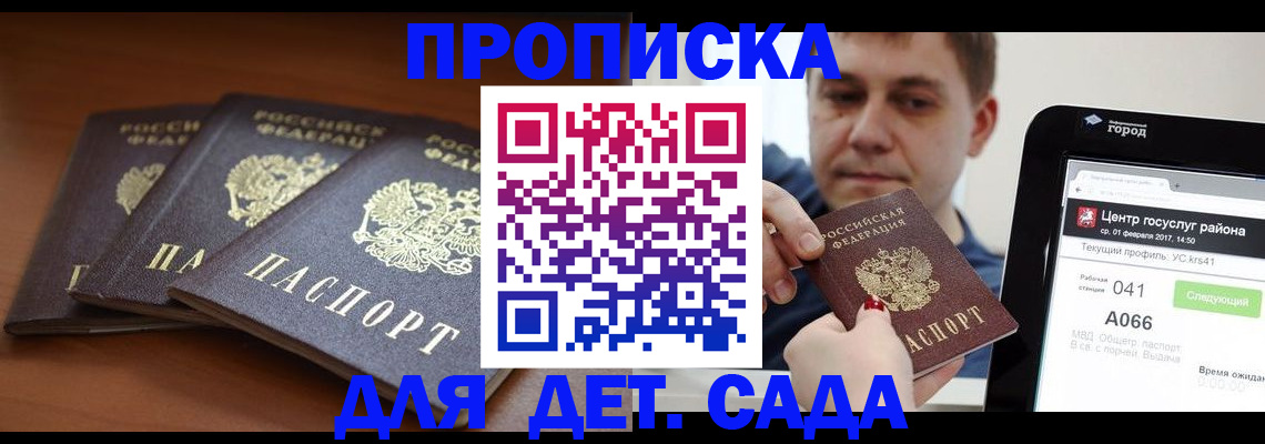 прописка гарантия в Азнакаево