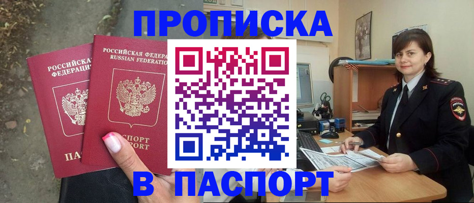 прописка паспорт в Азнакаево